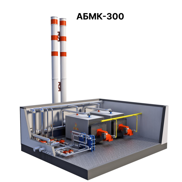 Котельная АБМК-300