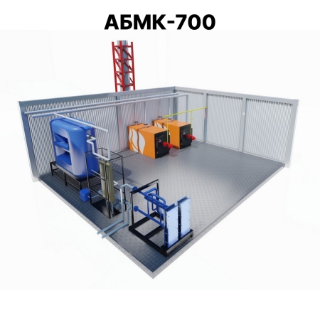 Котельная крышная АБМК-700